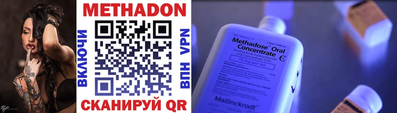 Метадон methadone  как найти закладки  Яхрома 